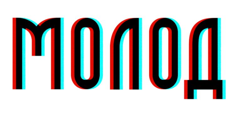 Molodost Glitch Font