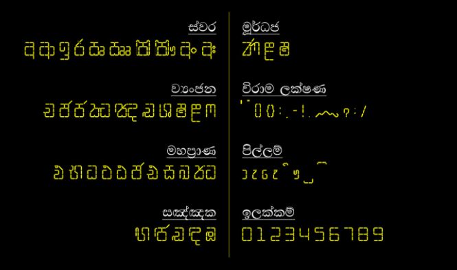 Sinhala Digital Font